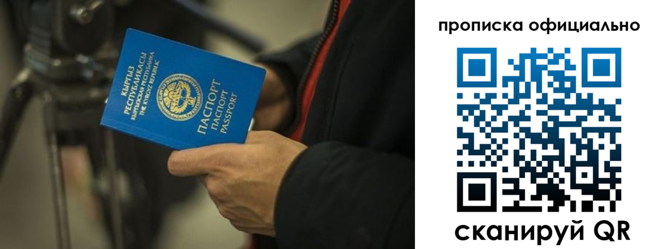 прописка для кредита в Пересвете
