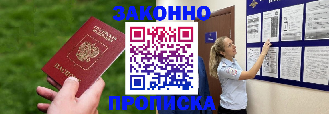 прописка штамп в Пересвете