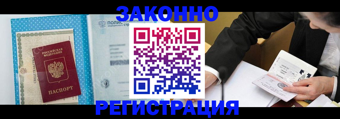 прописка регистрация в Пересвете