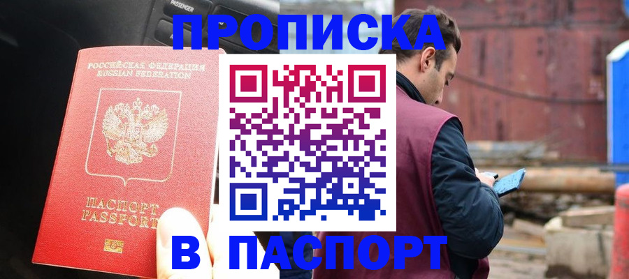прописка паспорт в Пересвете