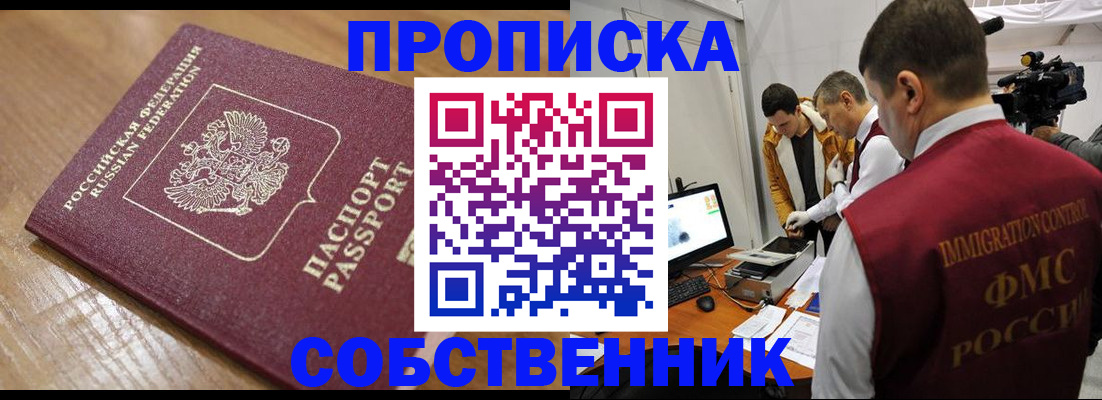 прописка для школы в Пересвете