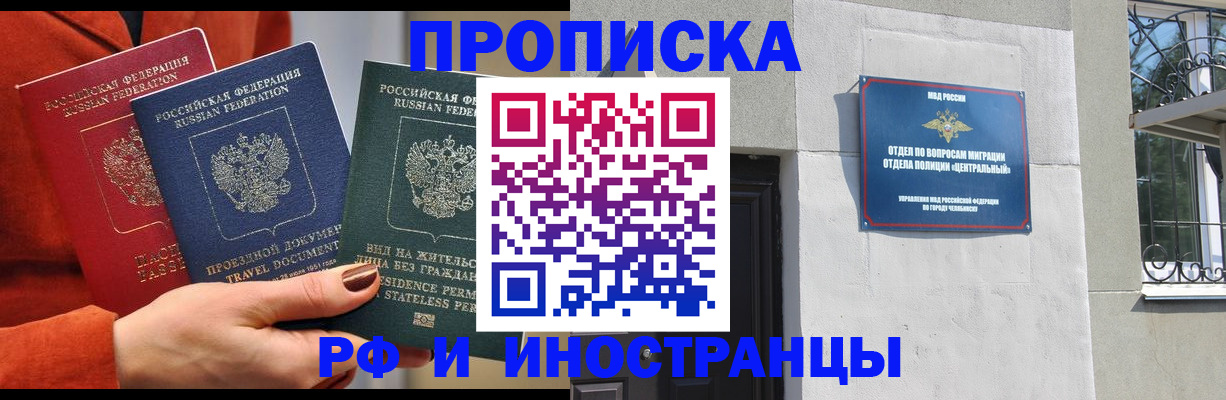 прописка регистрация в Пересвете