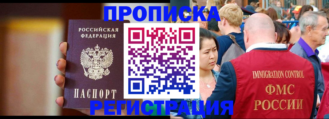 прописка законно в Пересвете