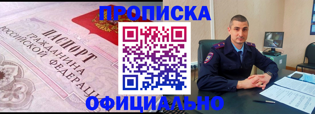 прописка в квартире в Пересвете